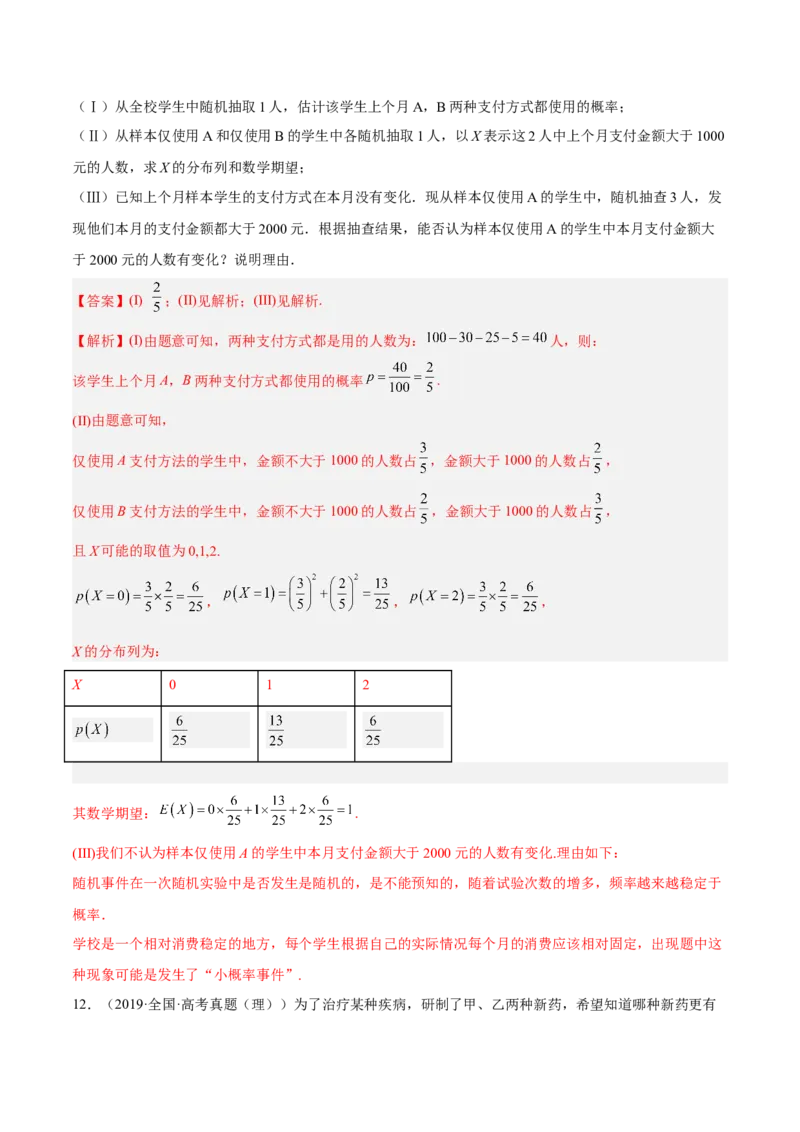考向42离散型随机变量的期望与方差（重点）-备战2023年高考数学一轮复习考点微专题（全国通用）（解析版）_02高考数学_通用版（老高考）复习资料_2023年复习资料_一轮复习