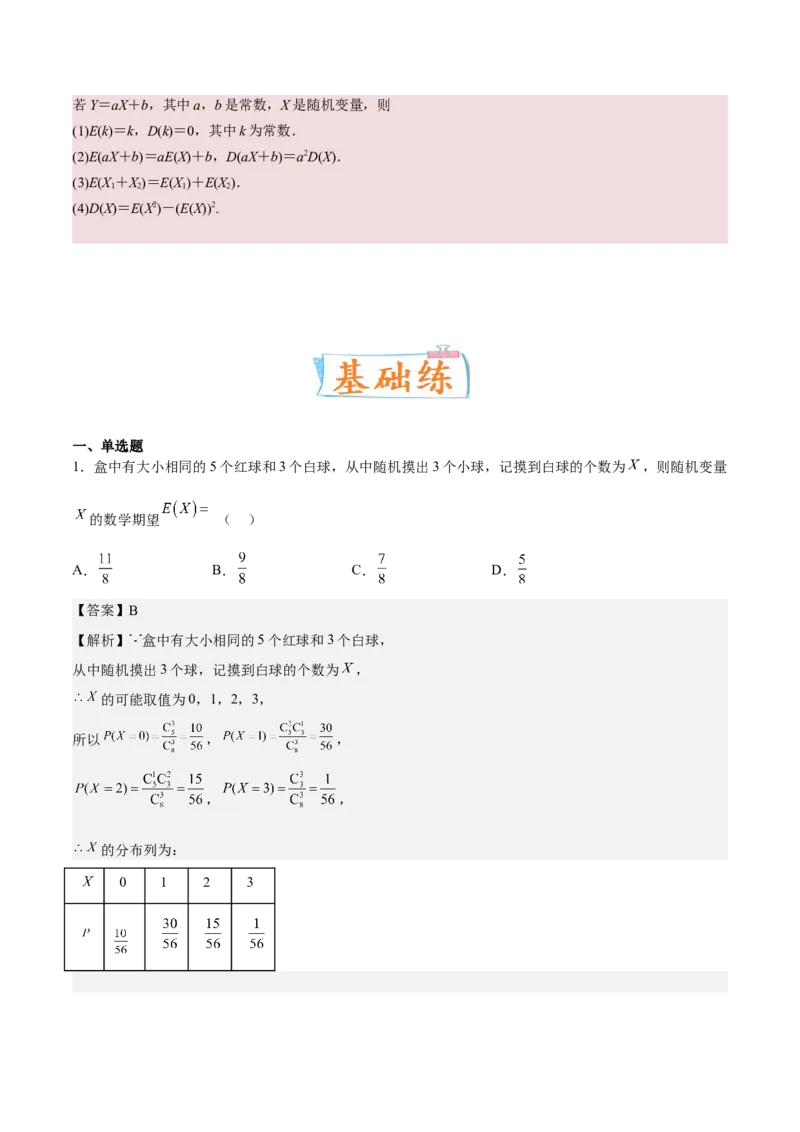 考向42离散型随机变量的期望与方差（重点）-备战2023年高考数学一轮复习考点微专题（全国通用）（解析版）_02高考数学_通用版（老高考）复习资料_2023年复习资料_一轮复习