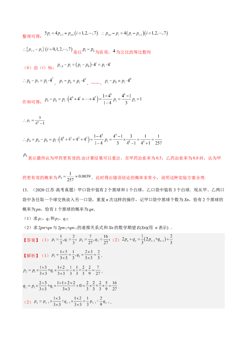 考向42离散型随机变量的期望与方差（重点）-备战2023年高考数学一轮复习考点微专题（全国通用）（解析版）_02高考数学_通用版（老高考）复习资料_2023年复习资料_一轮复习