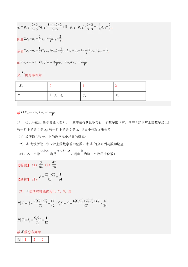 考向42离散型随机变量的期望与方差（重点）-备战2023年高考数学一轮复习考点微专题（全国通用）（解析版）_02高考数学_通用版（老高考）复习资料_2023年复习资料_一轮复习