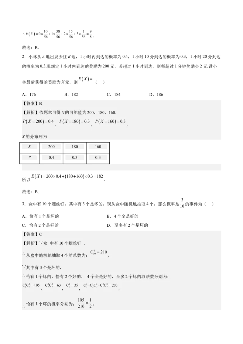 考向42离散型随机变量的期望与方差（重点）-备战2023年高考数学一轮复习考点微专题（全国通用）（解析版）_02高考数学_通用版（老高考）复习资料_2023年复习资料_一轮复习