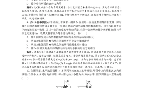 第一节　重力　弹力　摩擦力　新题培优练_04高考物理_新高考复习资料_2022年新高考复习资料_高考物理2022年一轮复习各版本_1.2022年高考物理一轮复习全国通用版
