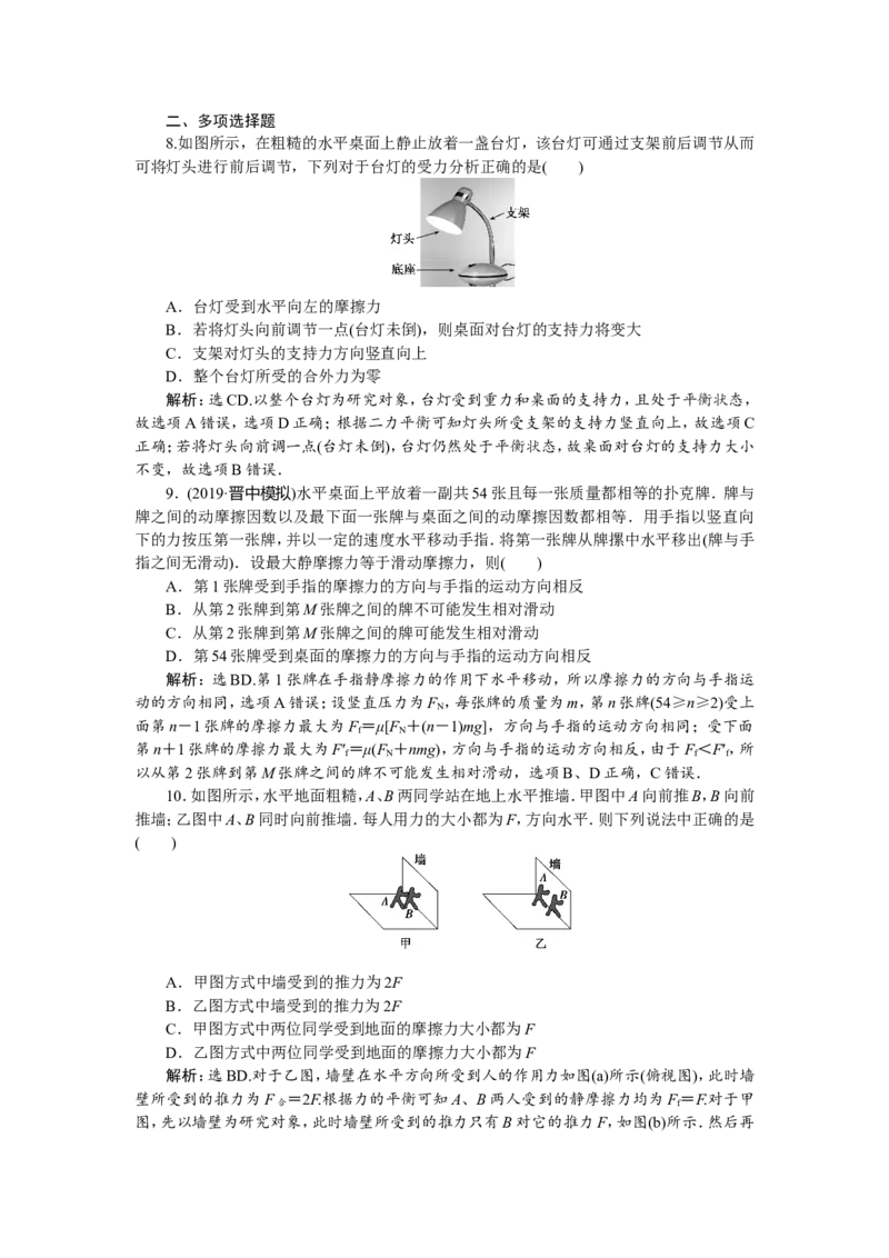 第一节　重力　弹力　摩擦力　新题培优练_04高考物理_新高考复习资料_2022年新高考复习资料_高考物理2022年一轮复习各版本_1.2022年高考物理一轮复习全国通用版