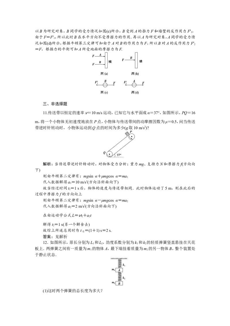 第一节　重力　弹力　摩擦力　新题培优练_04高考物理_新高考复习资料_2022年新高考复习资料_高考物理2022年一轮复习各版本_1.2022年高考物理一轮复习全国通用版