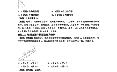 知识点7：摩擦力（提高解析版）_04高考物理_新高考复习资料_2024新高考复习资料_一轮复习资料_提高版2024届高考物理一轮复习讲义及对应练习_知识点7：摩擦力提高版