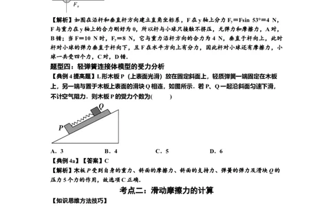 知识点7：摩擦力（提高解析版）_04高考物理_新高考复习资料_2024新高考复习资料_一轮复习资料_提高版2024届高考物理一轮复习讲义及对应练习_知识点7：摩擦力提高版