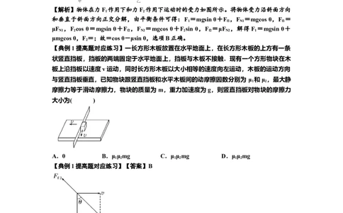 知识点7：摩擦力（提高解析版）_04高考物理_新高考复习资料_2024新高考复习资料_一轮复习资料_提高版2024届高考物理一轮复习讲义及对应练习_知识点7：摩擦力提高版