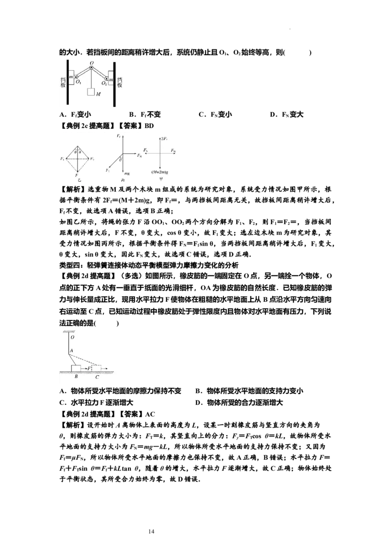 知识点7：摩擦力（提高解析版）_04高考物理_新高考复习资料_2024新高考复习资料_一轮复习资料_提高版2024届高考物理一轮复习讲义及对应练习_知识点7：摩擦力提高版