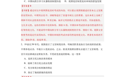 西方的文官制度-2023-2024学年高三历史二轮（专题训练）解析版_07高考历史_2024年新高考资料_2.2024二轮复习_2024届高三历史统编版二轮复习专项训练