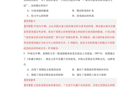 西方的文官制度-2023-2024学年高三历史二轮（专题训练）解析版_07高考历史_2024年新高考资料_2.2024二轮复习_2024届高三历史统编版二轮复习专项训练