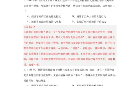 西方的文官制度-2023-2024学年高三历史二轮（专题训练）解析版_07高考历史_2024年新高考资料_2.2024二轮复习_2024届高三历史统编版二轮复习专项训练