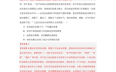 西方的文官制度-2023-2024学年高三历史二轮（专题训练）解析版_07高考历史_2024年新高考资料_2.2024二轮复习_2024届高三历史统编版二轮复习专项训练