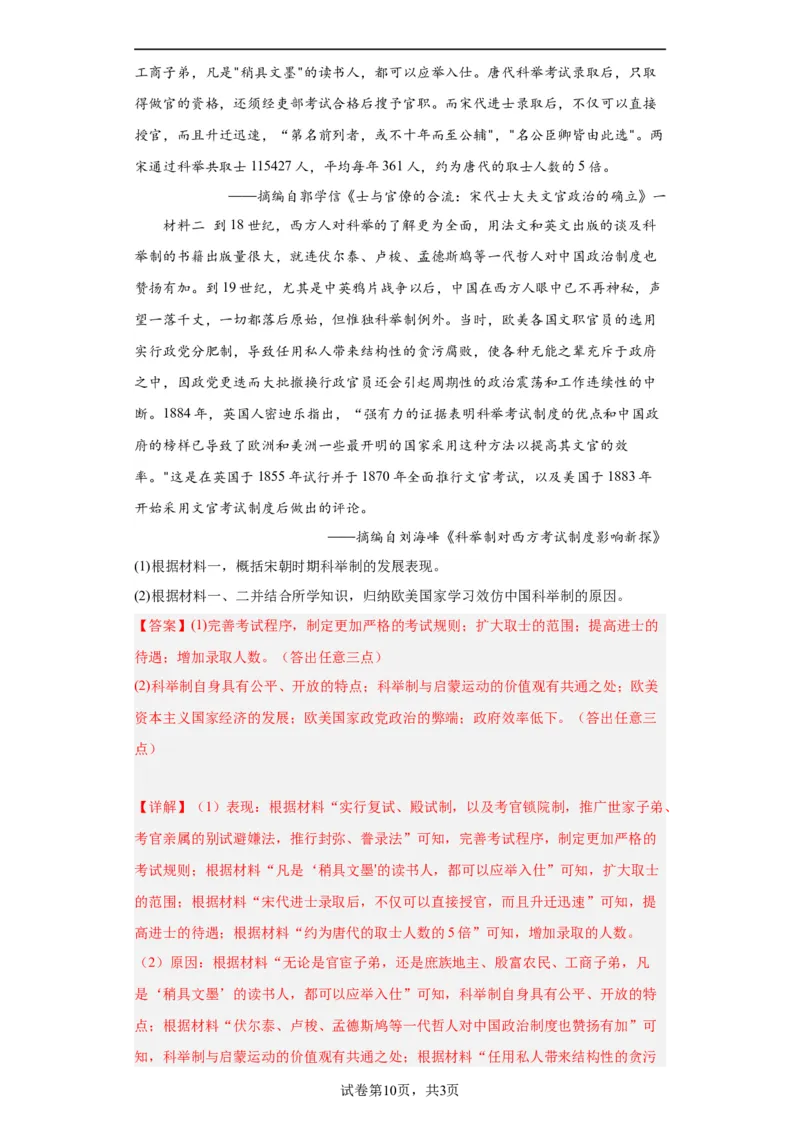 西方的文官制度-2023-2024学年高三历史二轮（专题训练）解析版_07高考历史_2024年新高考资料_2.2024二轮复习_2024届高三历史统编版二轮复习专项训练