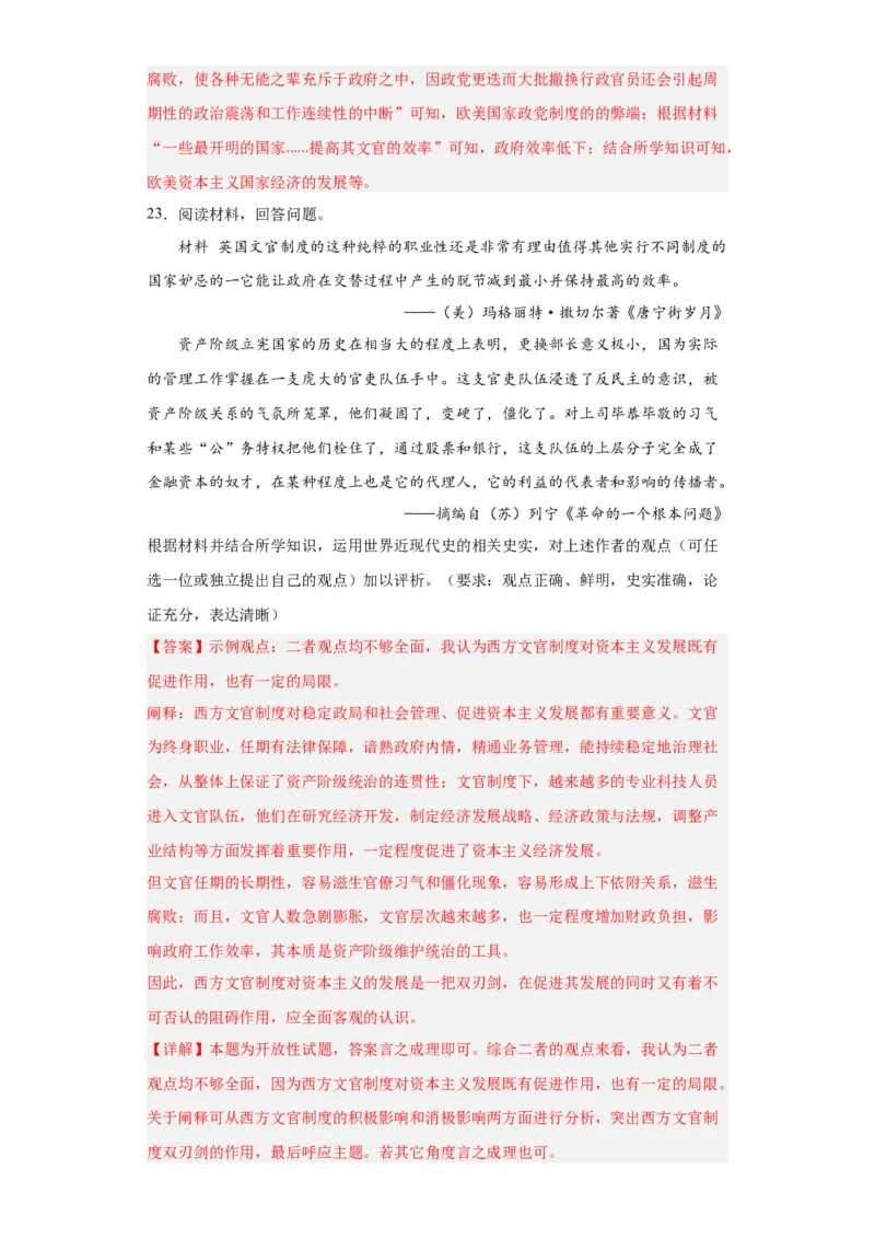 西方的文官制度-2023-2024学年高三历史二轮（专题训练）解析版_07高考历史_2024年新高考资料_2.2024二轮复习_2024届高三历史统编版二轮复习专项训练