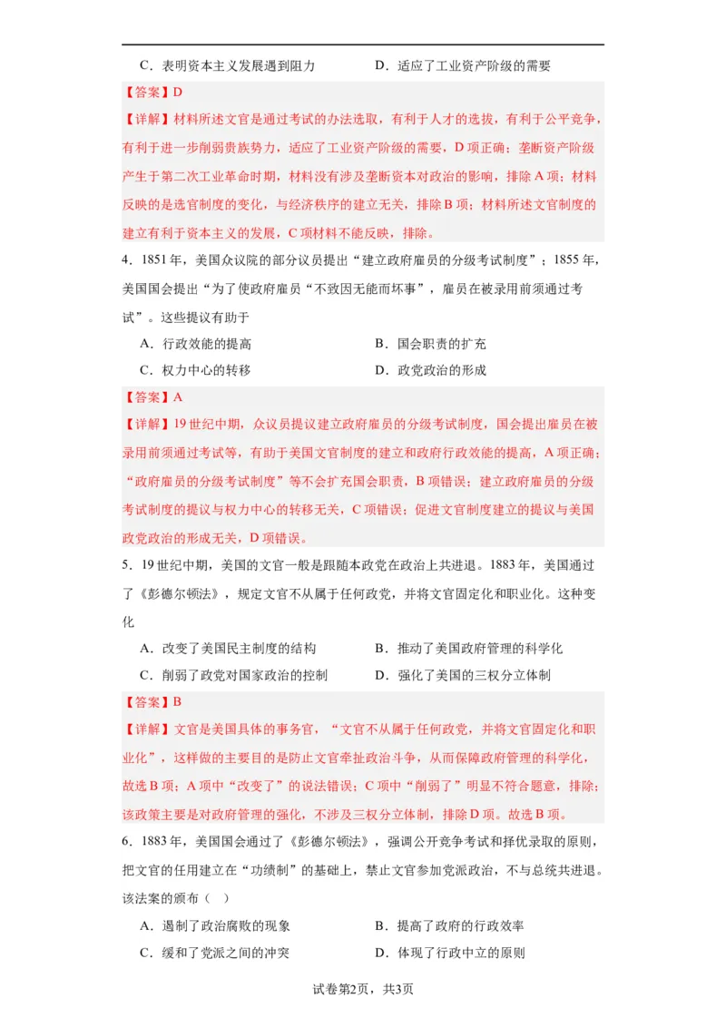 西方的文官制度-2023-2024学年高三历史二轮（专题训练）解析版_07高考历史_2024年新高考资料_2.2024二轮复习_2024届高三历史统编版二轮复习专项训练