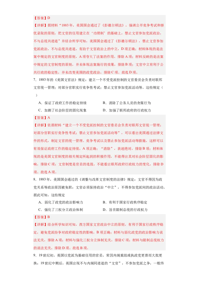 西方的文官制度-2023-2024学年高三历史二轮（专题训练）解析版_07高考历史_2024年新高考资料_2.2024二轮复习_2024届高三历史统编版二轮复习专项训练