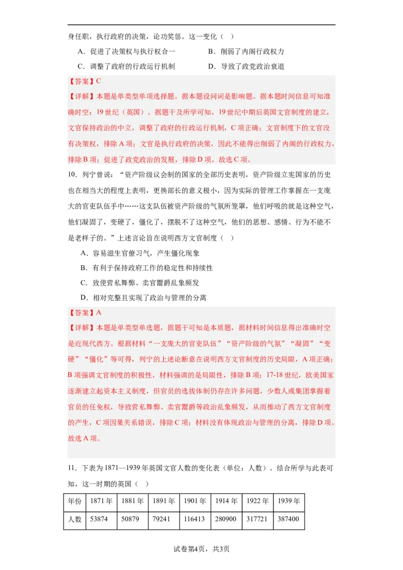 西方的文官制度-2023-2024学年高三历史二轮（专题训练）解析版_07高考历史_2024年新高考资料_2.2024二轮复习_2024届高三历史统编版二轮复习专项训练