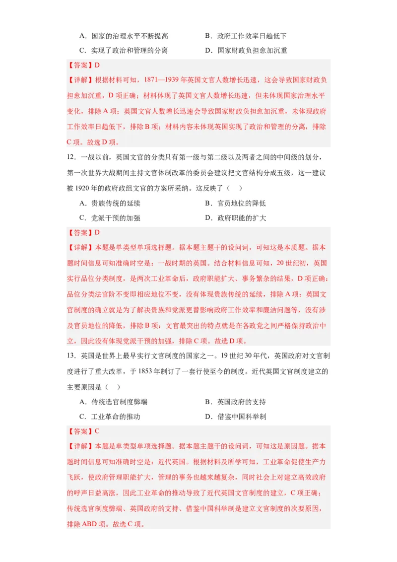 西方的文官制度-2023-2024学年高三历史二轮（专题训练）解析版_07高考历史_2024年新高考资料_2.2024二轮复习_2024届高三历史统编版二轮复习专项训练