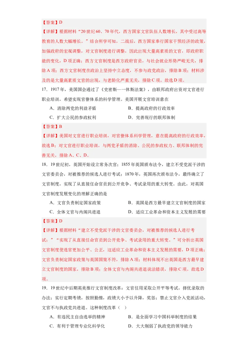 西方的文官制度-2023-2024学年高三历史二轮（专题训练）解析版_07高考历史_2024年新高考资料_2.2024二轮复习_2024届高三历史统编版二轮复习专项训练