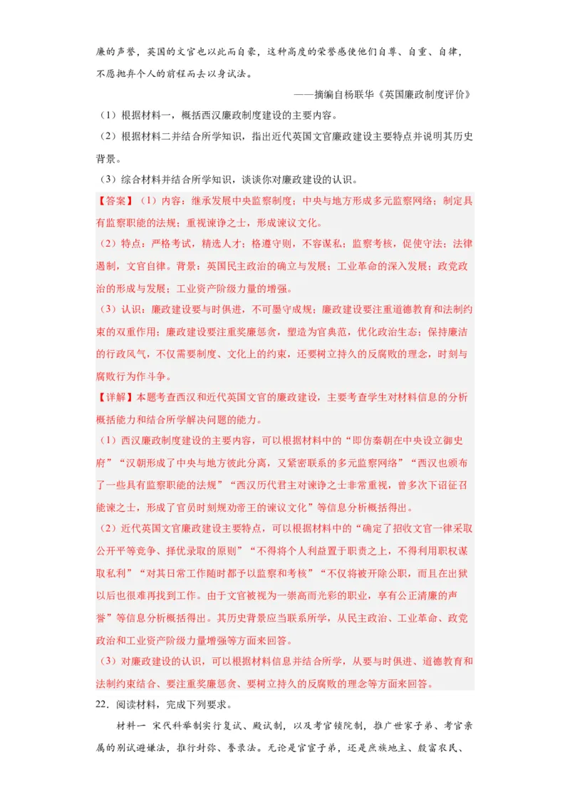 西方的文官制度-2023-2024学年高三历史二轮（专题训练）解析版_07高考历史_2024年新高考资料_2.2024二轮复习_2024届高三历史统编版二轮复习专项训练