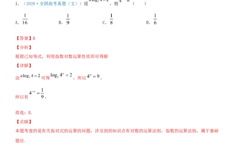 考点10指数与指数函数（重点）-备战2022年高考数学一轮复习考点微专题（新高考地区专用）_02高考数学_新高考复习资料_2022年新高考资料