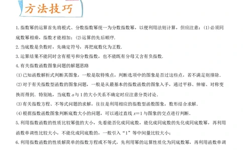 考点10指数与指数函数（重点）-备战2022年高考数学一轮复习考点微专题（新高考地区专用）_02高考数学_新高考复习资料_2022年新高考资料