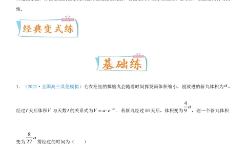 考点10指数与指数函数（重点）-备战2022年高考数学一轮复习考点微专题（新高考地区专用）_02高考数学_新高考复习资料_2022年新高考资料