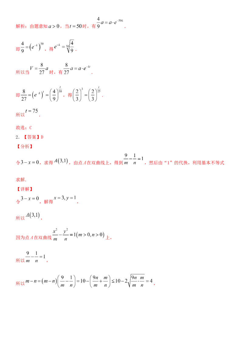 考点10指数与指数函数（重点）-备战2022年高考数学一轮复习考点微专题（新高考地区专用）_02高考数学_新高考复习资料_2022年新高考资料