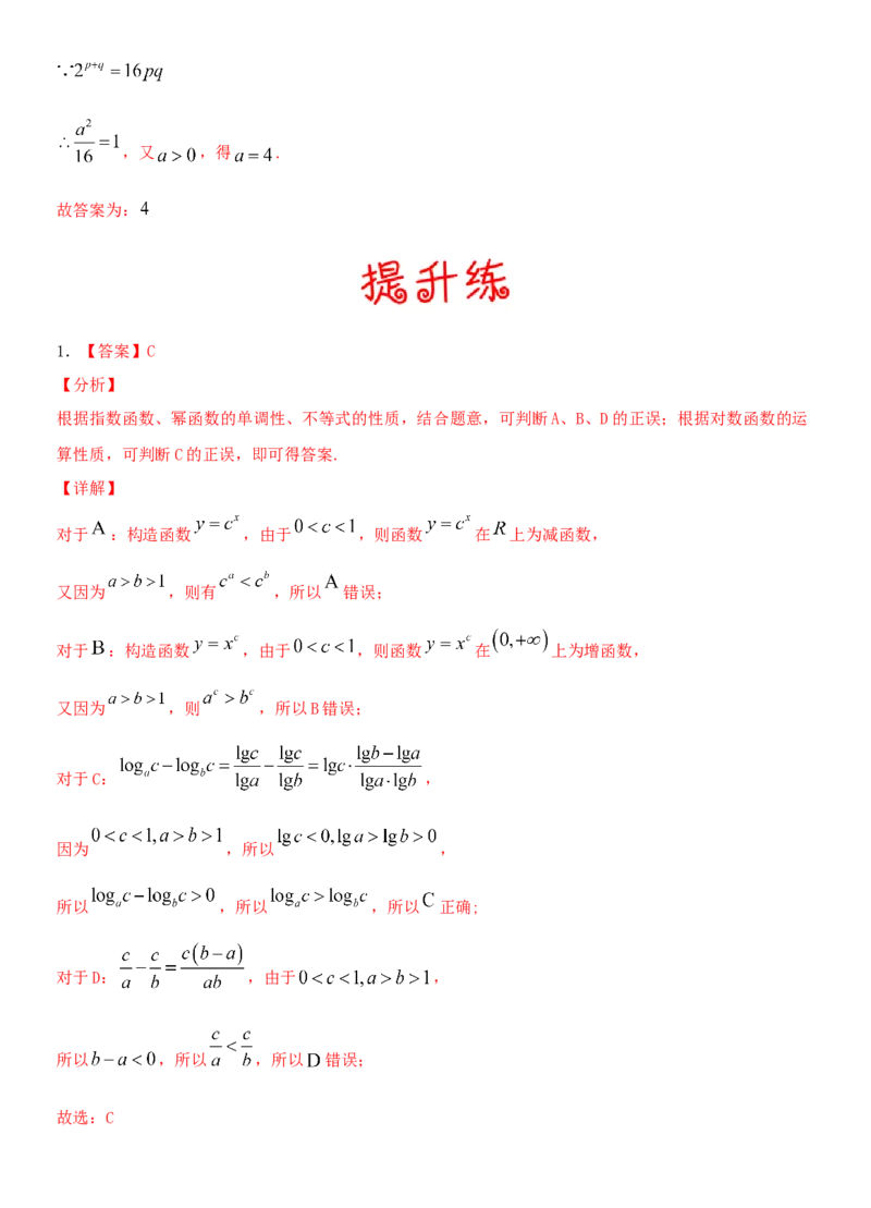 考点10指数与指数函数（重点）-备战2022年高考数学一轮复习考点微专题（新高考地区专用）_02高考数学_新高考复习资料_2022年新高考资料