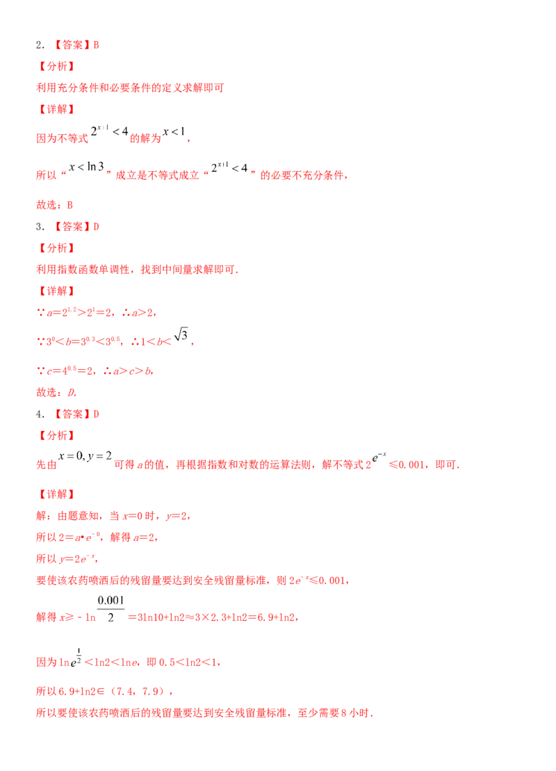 考点10指数与指数函数（重点）-备战2022年高考数学一轮复习考点微专题（新高考地区专用）_02高考数学_新高考复习资料_2022年新高考资料