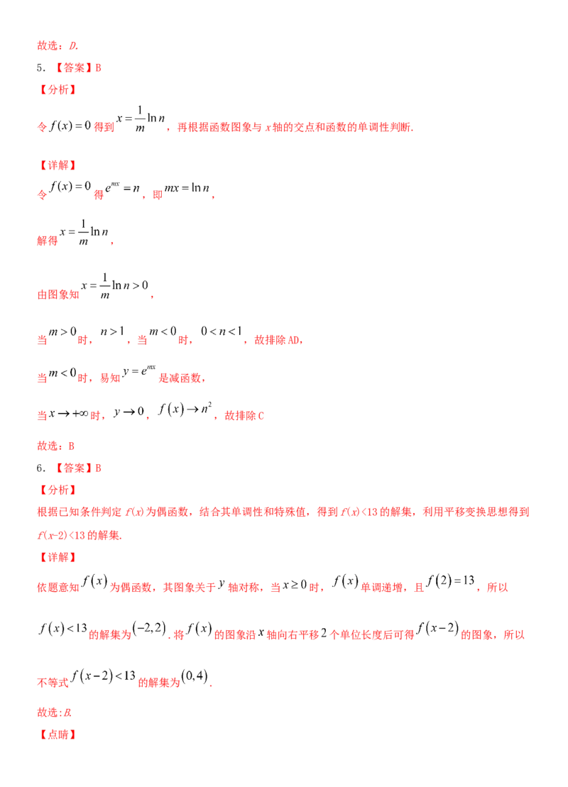 考点10指数与指数函数（重点）-备战2022年高考数学一轮复习考点微专题（新高考地区专用）_02高考数学_新高考复习资料_2022年新高考资料