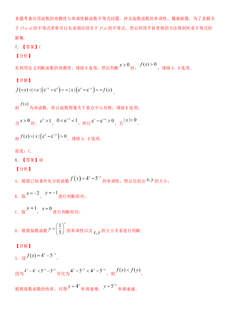 考点10指数与指数函数（重点）-备战2022年高考数学一轮复习考点微专题（新高考地区专用）_02高考数学_新高考复习资料_2022年新高考资料