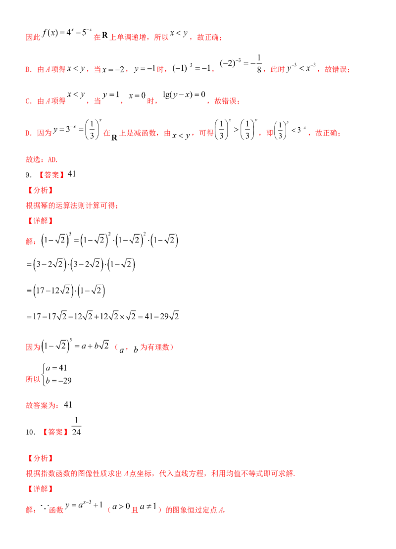 考点10指数与指数函数（重点）-备战2022年高考数学一轮复习考点微专题（新高考地区专用）_02高考数学_新高考复习资料_2022年新高考资料