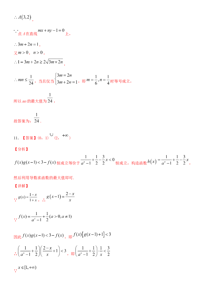 考点10指数与指数函数（重点）-备战2022年高考数学一轮复习考点微专题（新高考地区专用）_02高考数学_新高考复习资料_2022年新高考资料