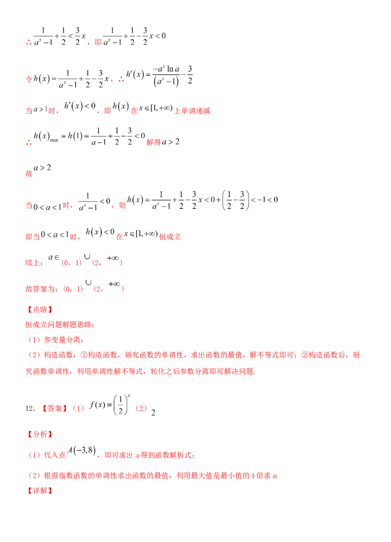 考点10指数与指数函数（重点）-备战2022年高考数学一轮复习考点微专题（新高考地区专用）_02高考数学_新高考复习资料_2022年新高考资料