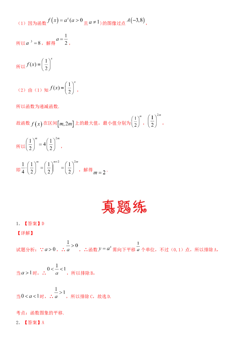 考点10指数与指数函数（重点）-备战2022年高考数学一轮复习考点微专题（新高考地区专用）_02高考数学_新高考复习资料_2022年新高考资料