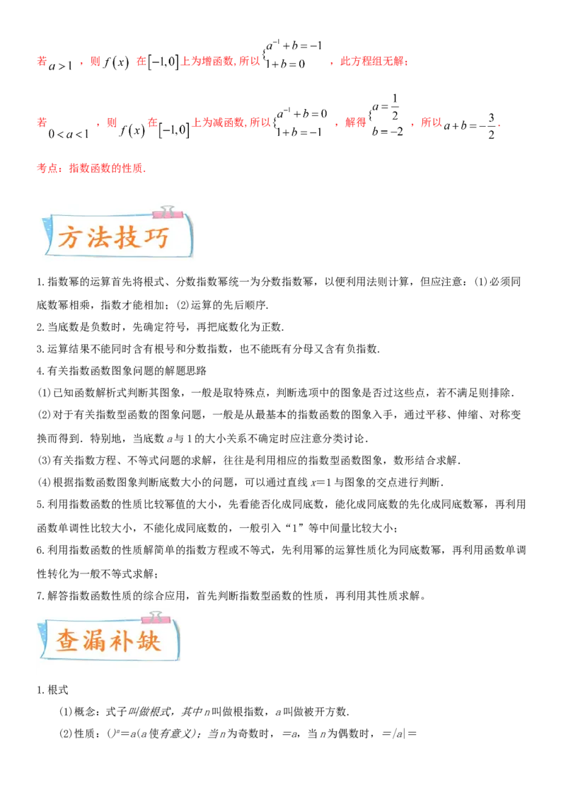 考点10指数与指数函数（重点）-备战2022年高考数学一轮复习考点微专题（新高考地区专用）_02高考数学_新高考复习资料_2022年新高考资料