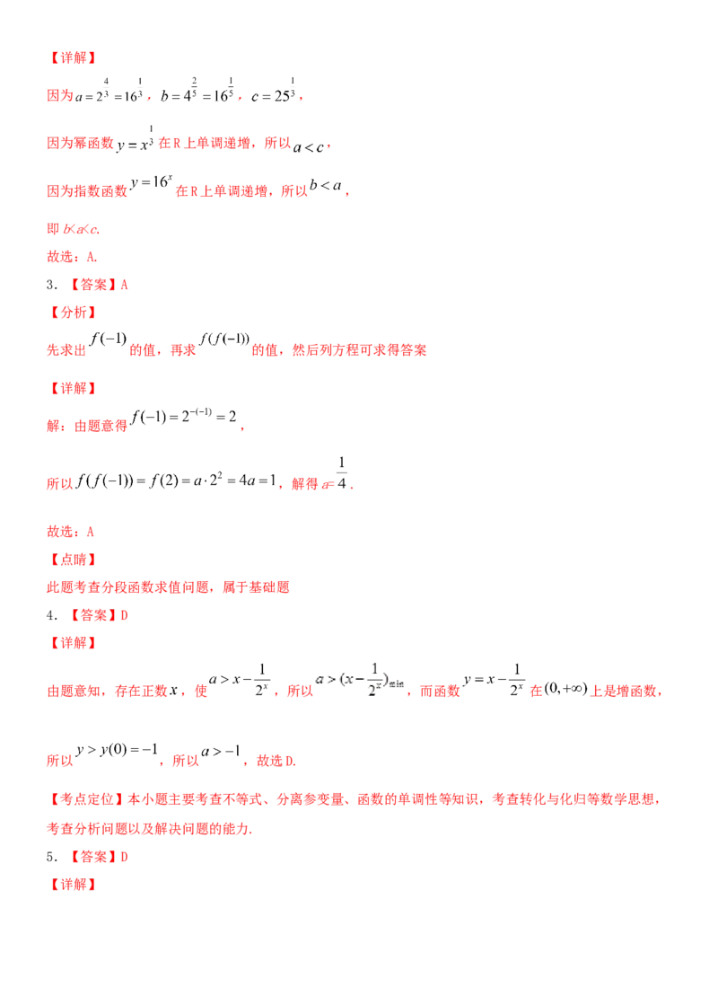 考点10指数与指数函数（重点）-备战2022年高考数学一轮复习考点微专题（新高考地区专用）_02高考数学_新高考复习资料_2022年新高考资料