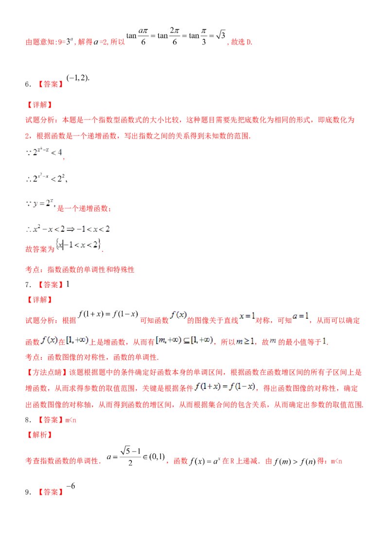 考点10指数与指数函数（重点）-备战2022年高考数学一轮复习考点微专题（新高考地区专用）_02高考数学_新高考复习资料_2022年新高考资料