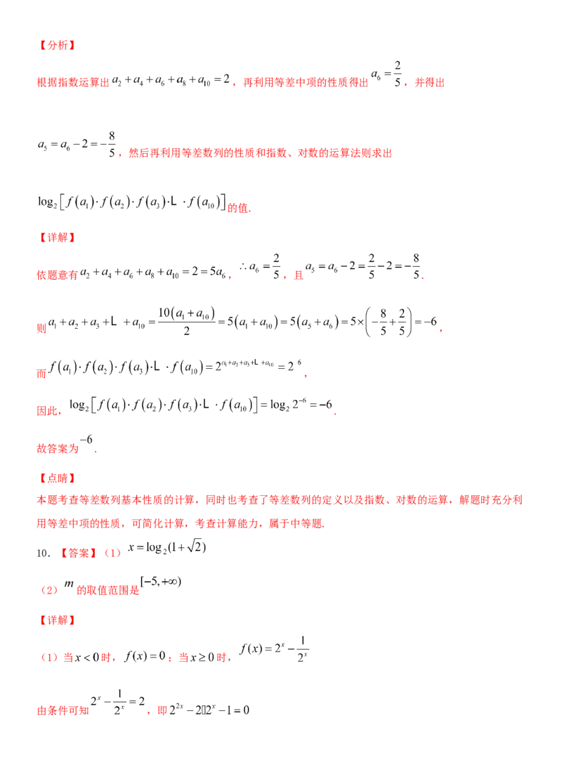 考点10指数与指数函数（重点）-备战2022年高考数学一轮复习考点微专题（新高考地区专用）_02高考数学_新高考复习资料_2022年新高考资料