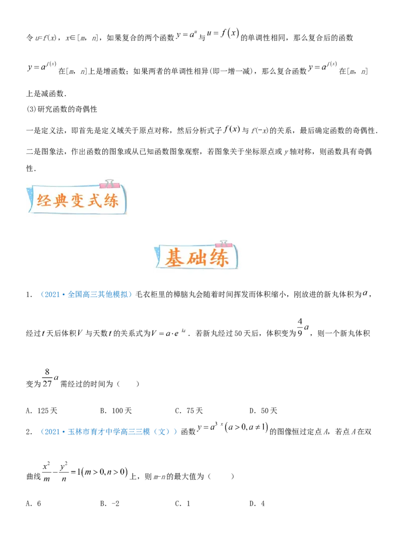 考点10指数与指数函数（重点）-备战2022年高考数学一轮复习考点微专题（新高考地区专用）_02高考数学_新高考复习资料_2022年新高考资料