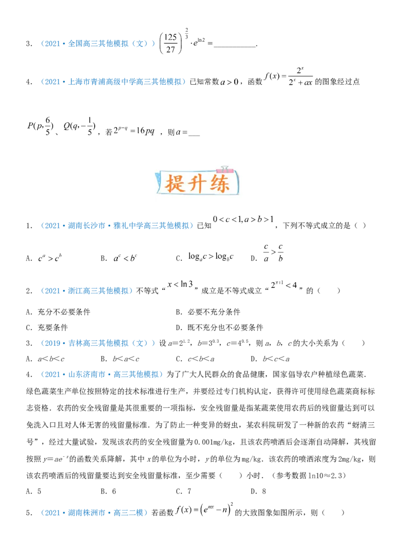 考点10指数与指数函数（重点）-备战2022年高考数学一轮复习考点微专题（新高考地区专用）_02高考数学_新高考复习资料_2022年新高考资料