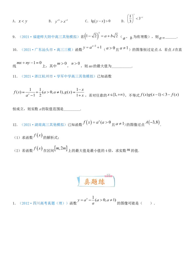 考点10指数与指数函数（重点）-备战2022年高考数学一轮复习考点微专题（新高考地区专用）_02高考数学_新高考复习资料_2022年新高考资料