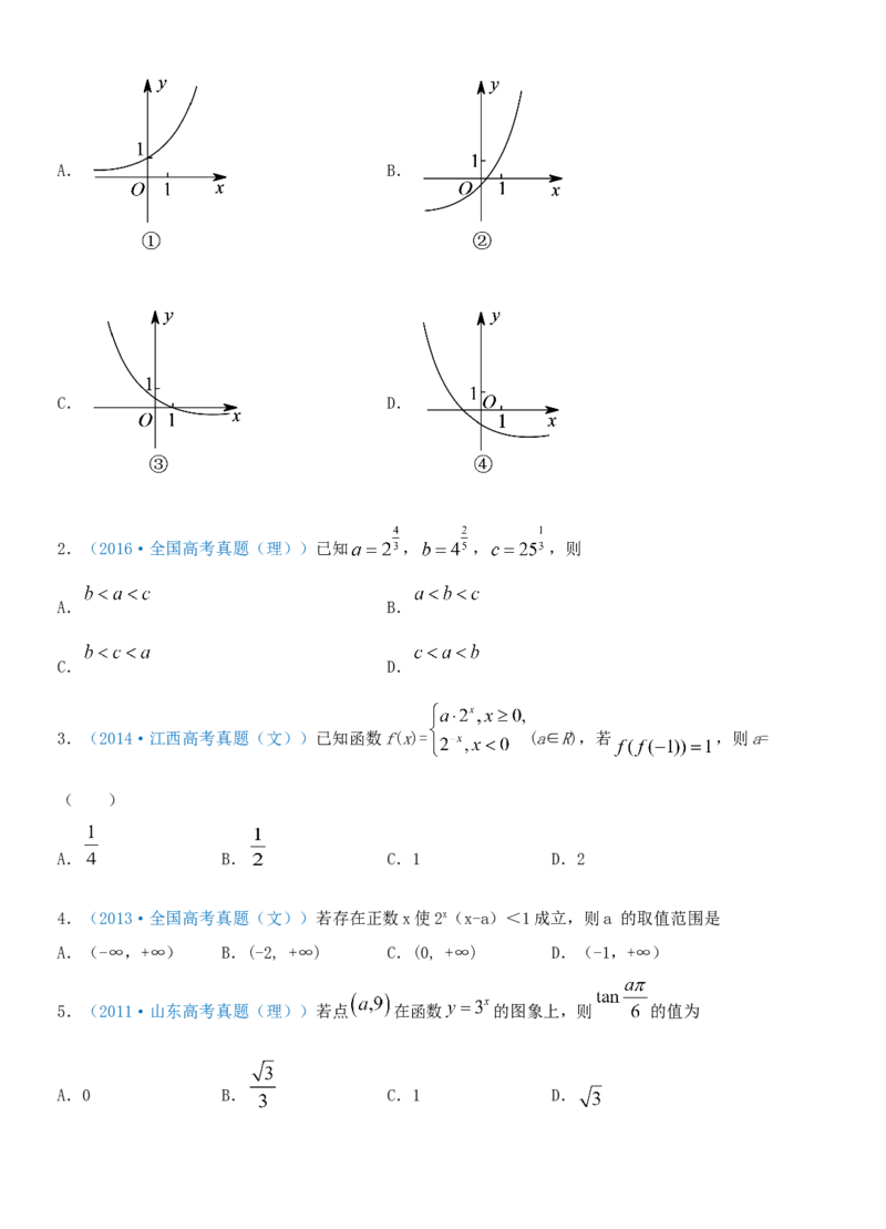 考点10指数与指数函数（重点）-备战2022年高考数学一轮复习考点微专题（新高考地区专用）_02高考数学_新高考复习资料_2022年新高考资料