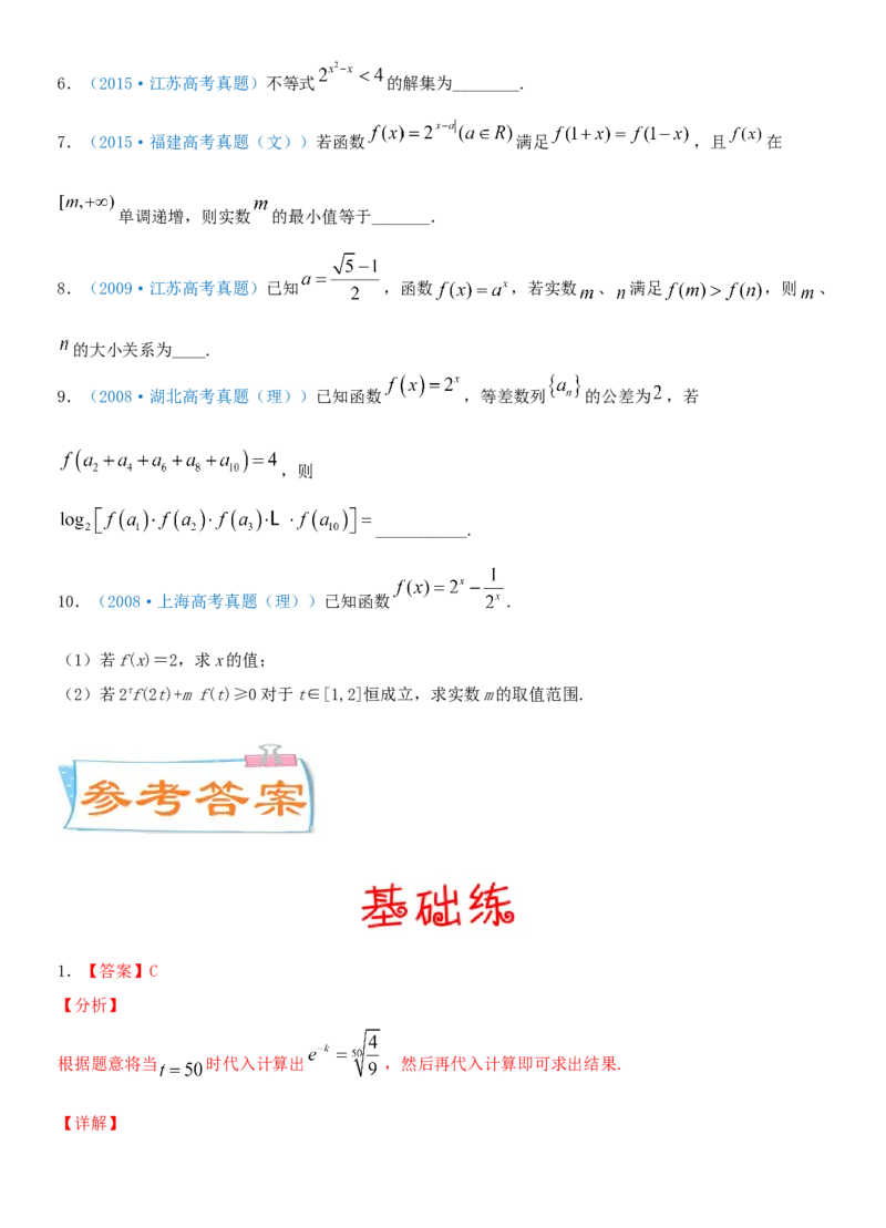 考点10指数与指数函数（重点）-备战2022年高考数学一轮复习考点微专题（新高考地区专用）_02高考数学_新高考复习资料_2022年新高考资料
