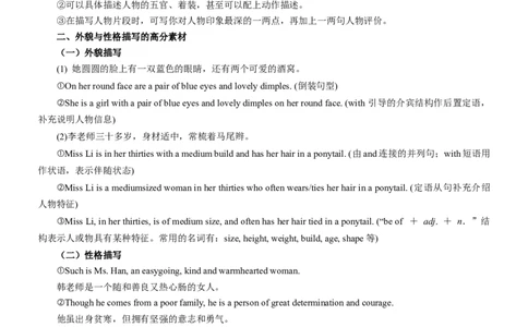 考向41读后续写之外貌性格环境描写(原卷版)-备战2022年高考英语一轮复习考点微专题_03高考英语_新高考复习资料_2022年新高考资料_2022年新高考英语一轮复习