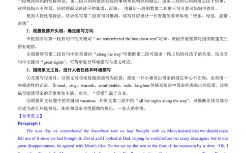 考向41读后续写之外貌性格环境描写(原卷版)-备战2022年高考英语一轮复习考点微专题_03高考英语_新高考复习资料_2022年新高考资料_2022年新高考英语一轮复习