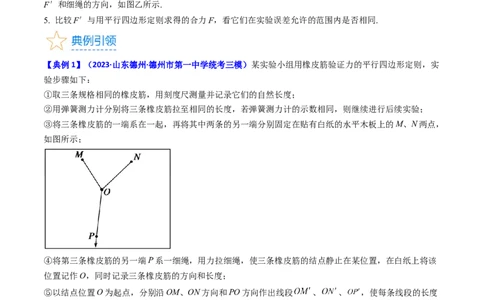 考点09实验三探究两个互成角度的力的合成规律（核心考点精讲精练）-备战2024年高考物理一轮复习考点帮（新高考专用）（解析版）_04高考物理_新高考复习资料_2024新高考复习资料
