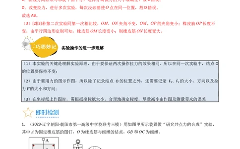 考点09实验三探究两个互成角度的力的合成规律（核心考点精讲精练）-备战2024年高考物理一轮复习考点帮（新高考专用）（解析版）_04高考物理_新高考复习资料_2024新高考复习资料