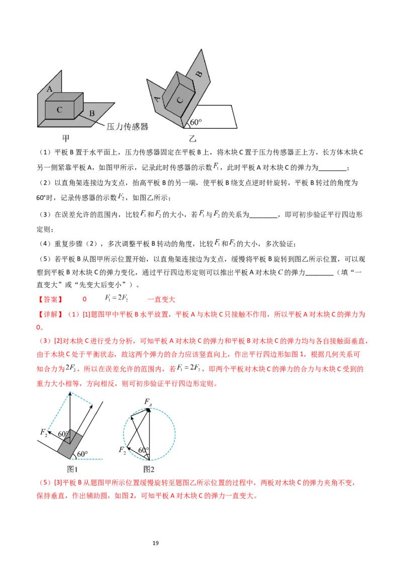 考点09实验三探究两个互成角度的力的合成规律（核心考点精讲精练）-备战2024年高考物理一轮复习考点帮（新高考专用）（解析版）_04高考物理_新高考复习资料_2024新高考复习资料